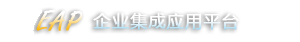 河南华启金管家物业服务有限公司信息化网欣企业应用平台
